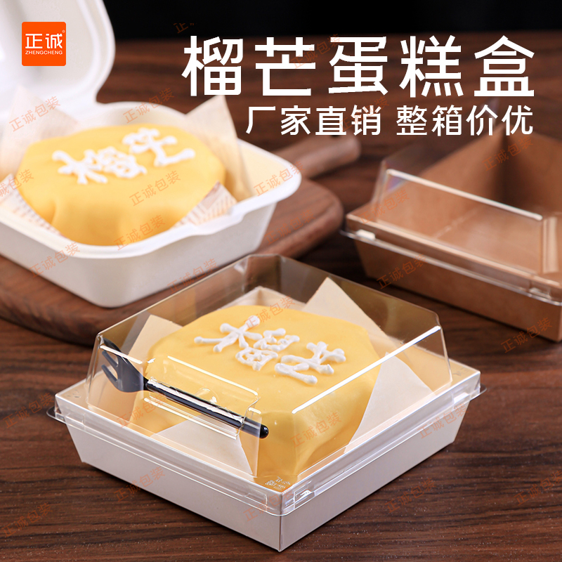 正诚榴芒蛋糕盒子100套带叉榴莲芒果水果千层蛋糕塑料透明包装盒