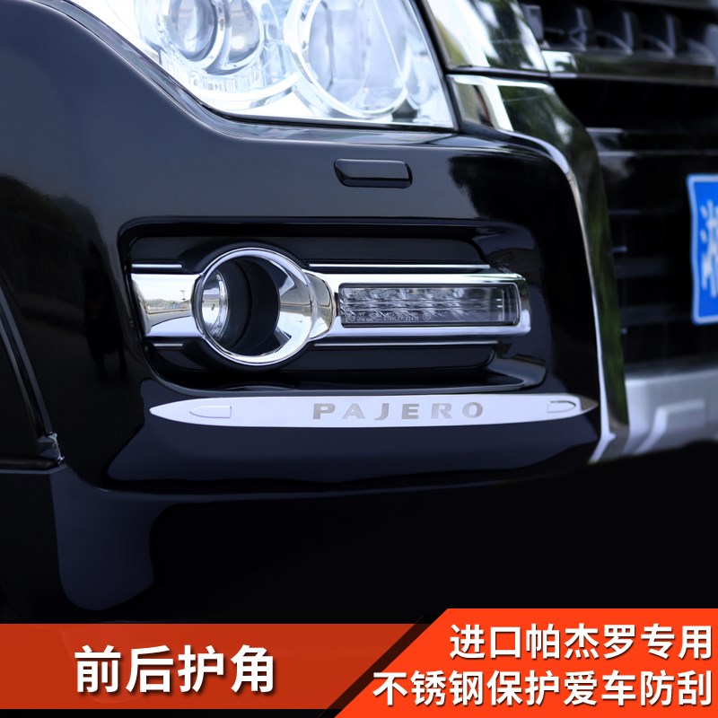 适用三菱pajero帕杰罗改装v73v87v93v97前后护角保险杠防撞条配件