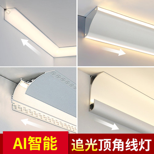 NIOYE发光顶角线免吊顶追光流水灯带智能铝合金双眼皮吊顶线条灯