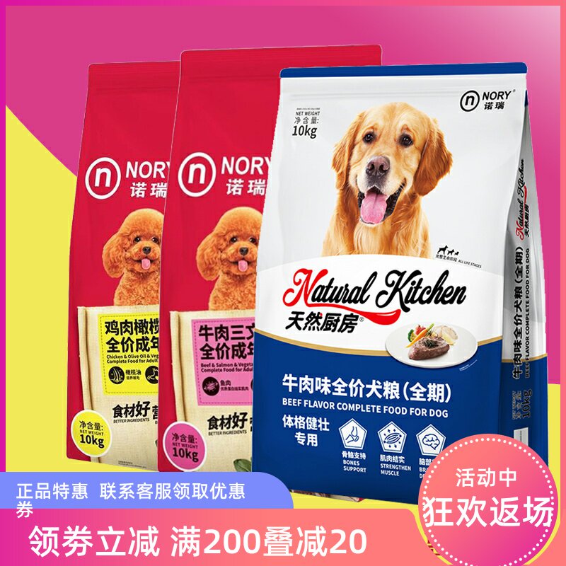 诺瑞狗粮10kg泰迪金毛狼狗牛肉三文鱼中小型犬成犬粮通用型20斤