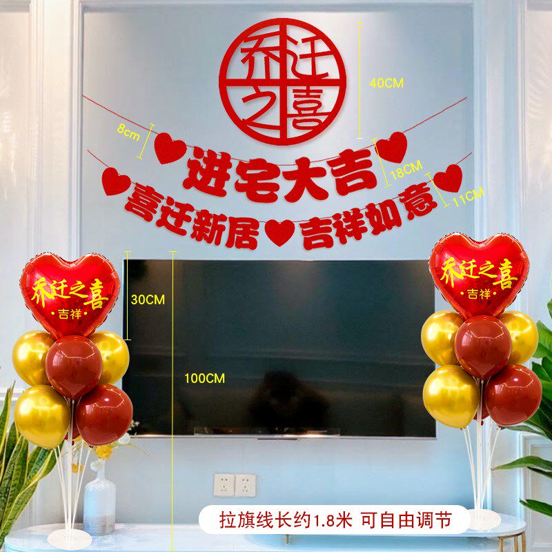 乔迁之喜拉旗宅大吉装饰客厅挂饰乔迁新居入搬家新房入伙布置用品