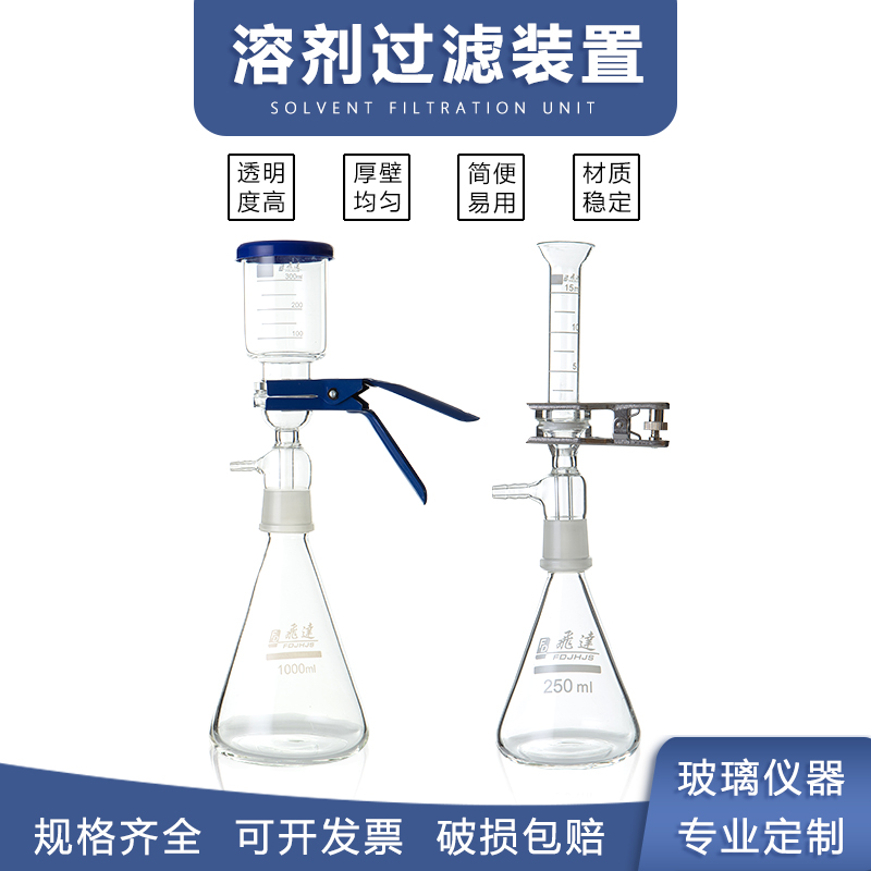 玻璃砂芯过滤装置250/500/1000/2000溶剂过滤器/减压抽滤装置