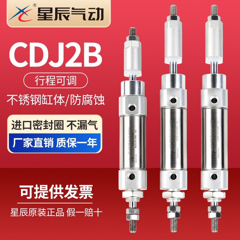 星辰气动可调行程不锈钢迷你气缸CDJ2B/10/16*30*40*50*60*75*100