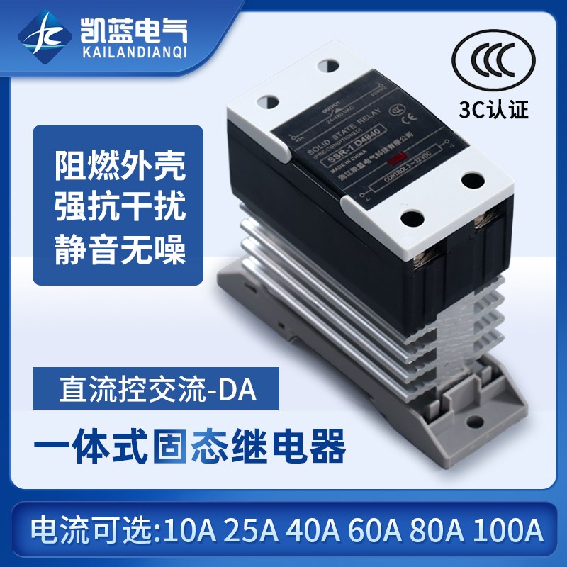 凯蓝一体式小型单相固态继电器24v直流控交流SSR1025A40DA60A100A