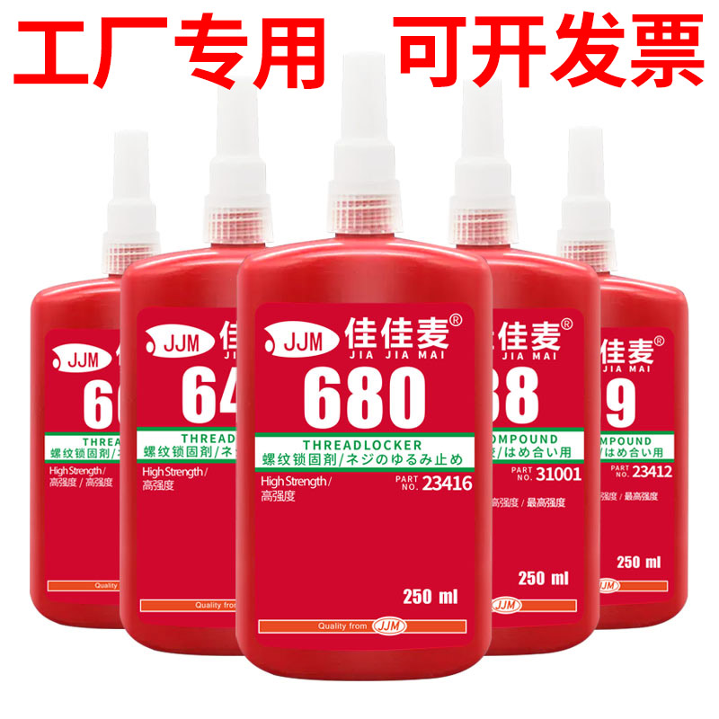680胶水圆柱形部件固持胶609轴承胶638 648高强度厌氧胶螺纹防漏