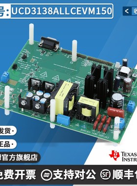 UCD3138ALLCEVM150 UCD3138A TI开 发板LLC半桥直流-直流转换