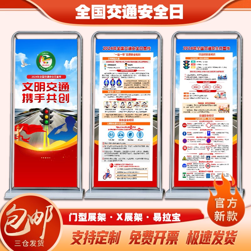 2024年全国交通安全宣传日宣传展架交通安全日宣门型展架易拉宝20