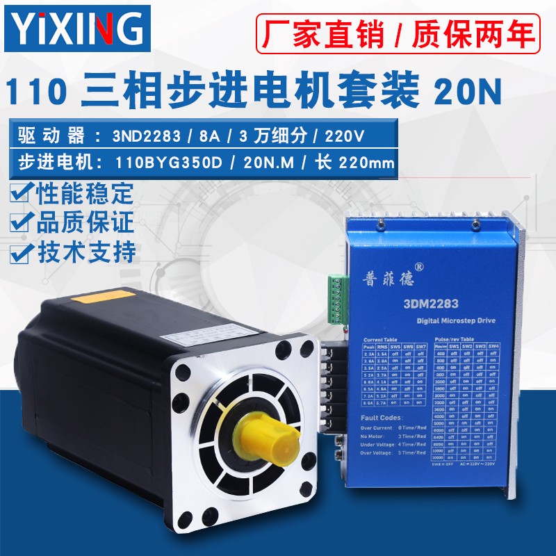 110三相步进电机套装220V 110BYG350D 扭矩20N M +驱动器3DM2283