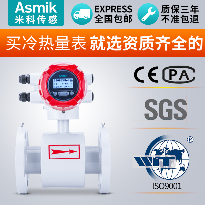 电磁冷热量表水中央空调液体循环水流量分体式DN65北方供暖能量计