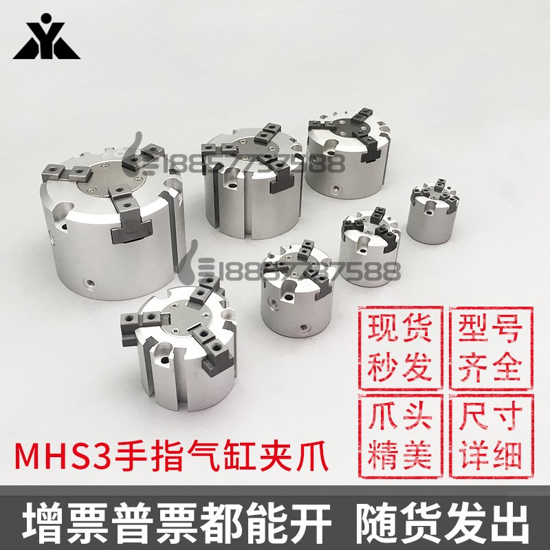 气动三爪卡盘MHS3-16D/20D/25D/32D/40D/50D/63D/80D/100手指气缸