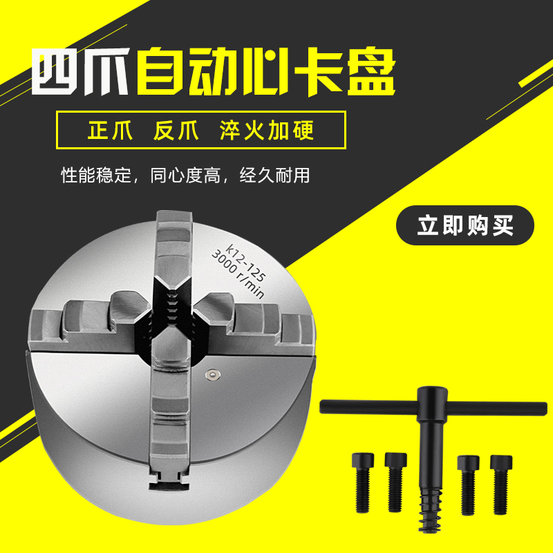 屹峤车床手动K12四爪自定心卡盘80 100 125 160 200 250 320 400