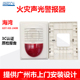 200B型海湾声光带编码 240B 声光 海湾声光报警器