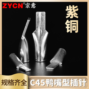 95平方 线鼻子铜端子针型冷压接头紫铜镀锡4 C45鸭嘴型插针
