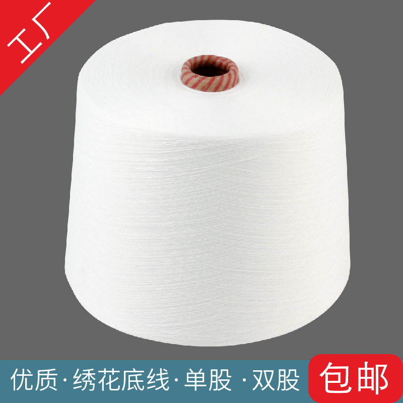 电脑绣花底线602缝纫机底线402锁拷边线单纱双股白色宝塔涤纶大卷