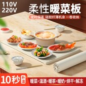 110v柔性暖菜板家用多功能折叠暖菜可卷折电加热饭菜保温热菜垫