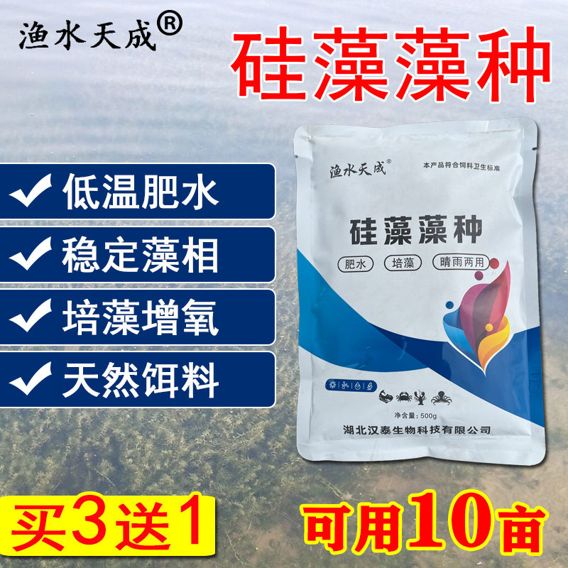 水产用硅藻种小龙虾养殖专用药鱼虾池塘肥水调水净水培藻硅藻藻种