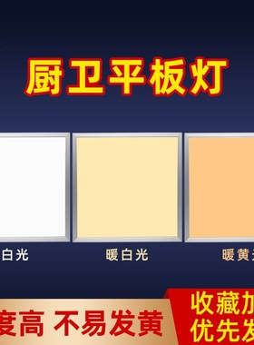 平板灯450x450方灯集成吊顶灯30x45led面板嵌入式铝扣板灯厨卫