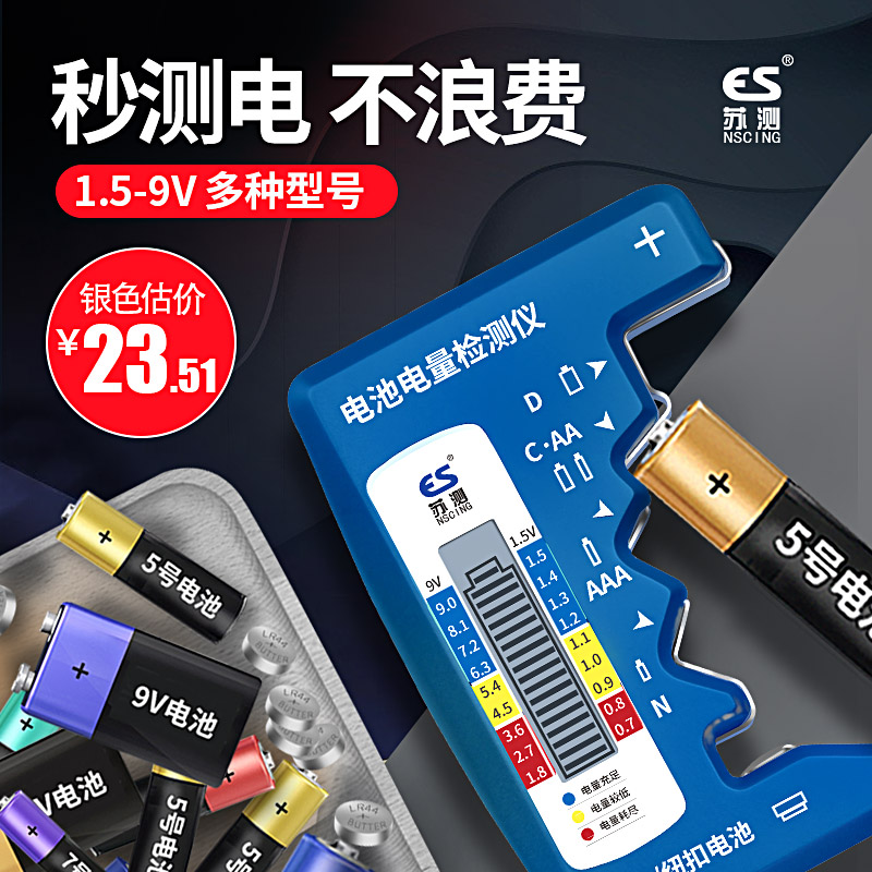 电池电量检测器余量显示器测量仪通用测电器检测仪测量器容量电压