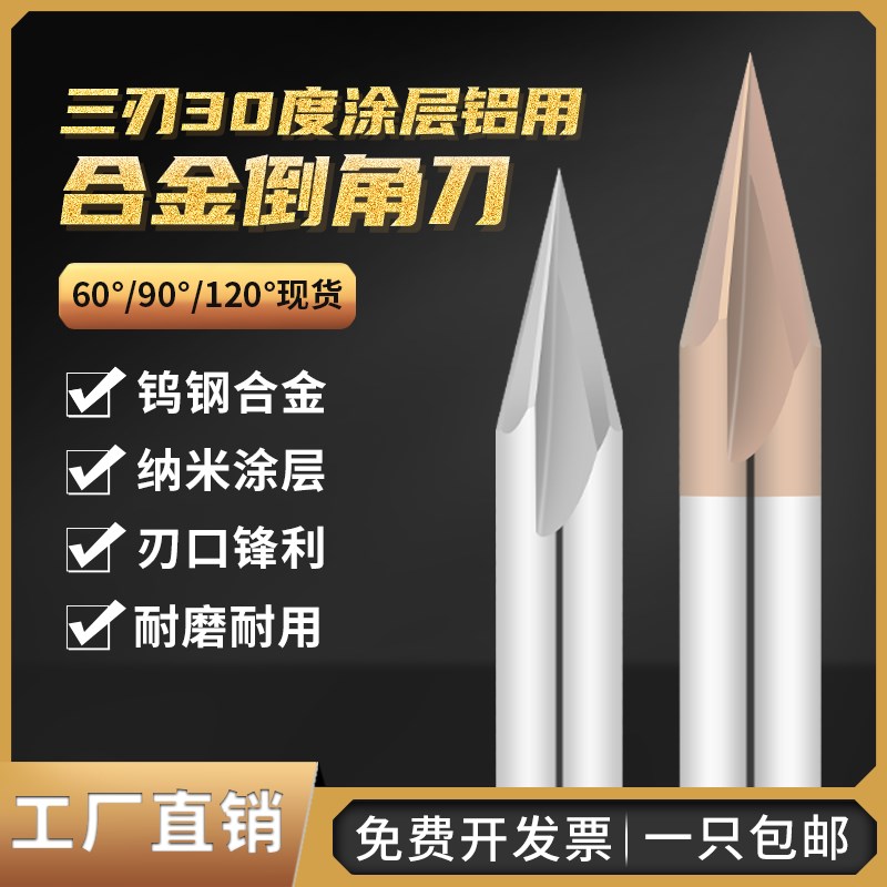 30度内孔钨钢倒角刀二刃硬质合金直槽倒角铣刀V型定心钻304-12