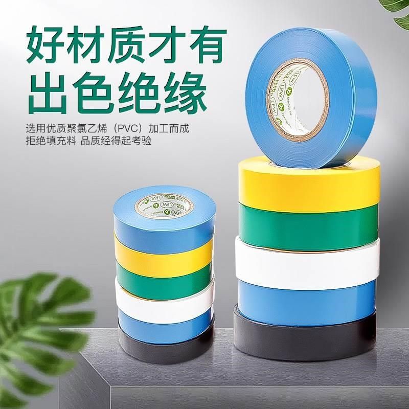 电工胶布黑色耐高温绝缘电气电线胶带防水防潮防尘pvc9米15米*,纺织面料/辅料/配套,纺织机械配件,淘宝优惠券,粉丝福利购,淘宝优惠卷