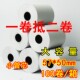 100卷 50收银纸57x50热敏纸58mm打印纸餐厅热敏收银纸 21米57