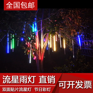 流星雨led灯流星灯树灯挂树上的装饰灯庭院灯防水七彩串灯彩灯