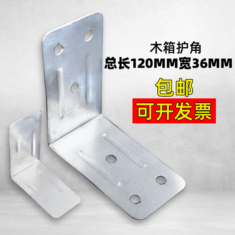 木箱封边包角五金配件铁金属护箱角铁皮固定件角码连接件护角出口