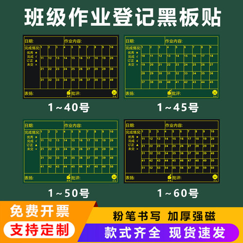 磁性作业登记表磁性学号黑板贴个人表 积分评比栏磁性贴座位表软
