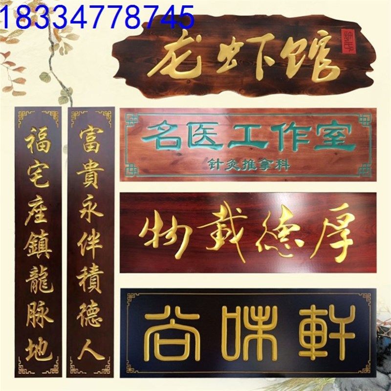 实木牌匾开业招牌公司木板对联雕刻定做定制门头店招祠堂仿古店铺,家居饰品,木雕,淘宝优惠券,粉丝福利购,淘宝优惠卷