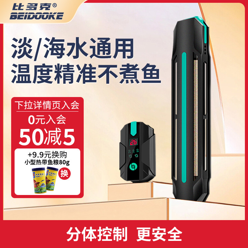 比多克鱼缸加热棒自动恒温乌龟小型迷你加热器石英变频加温电热棒,宠物/宠物食品及用品,加热/保温设备,淘宝优惠券,粉丝福利购,淘宝优惠卷