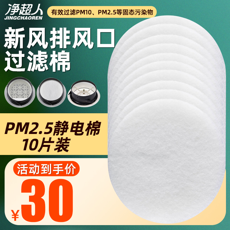 定制室内新风ABS排出风口PM2.5超低阻静电棉空气过滤网