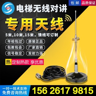 电梯无线对讲专用天线二三方五方通话主机分机天线定制抗干扰吸盘