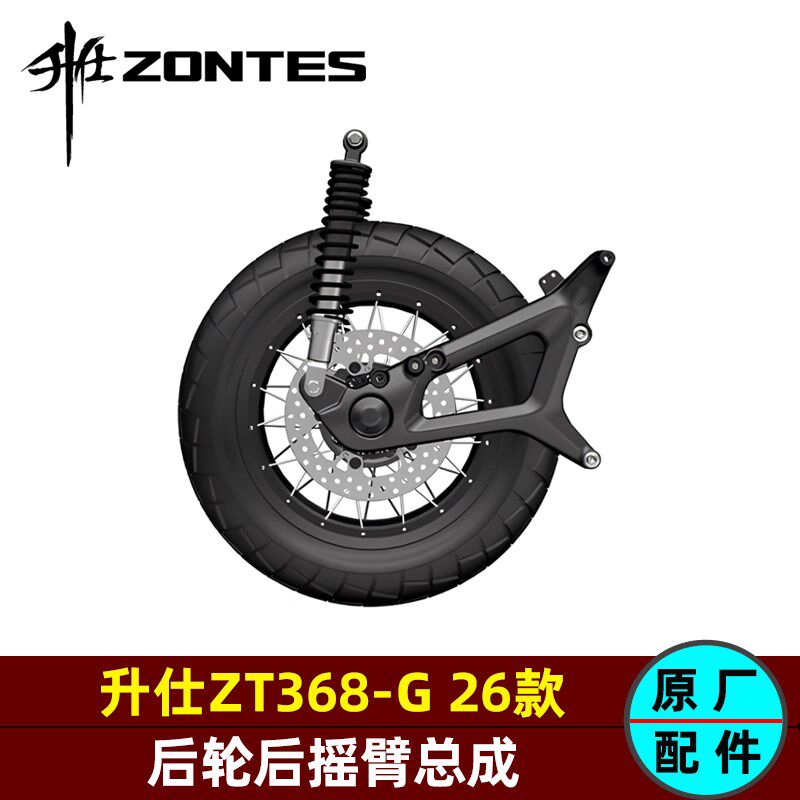 26款升仕368G真空辐条轮弯头辐条轮速传感器后制动盘独立气门嘴