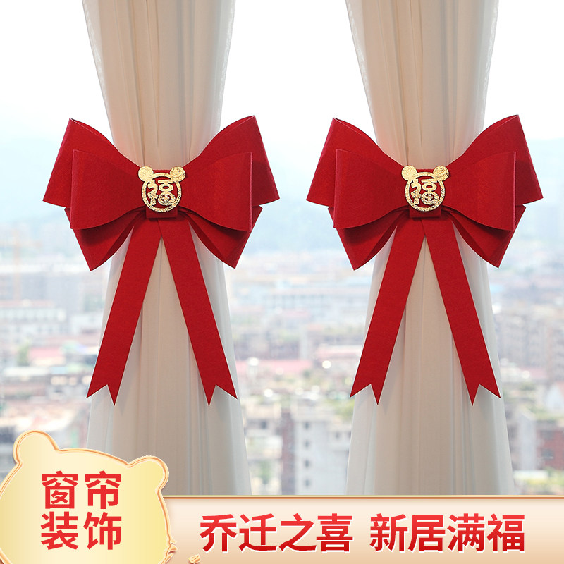 乔迁新居入宅布置用品新房乔迁之喜婚礼婚房蝴蝶结窗帘绑带挂饰