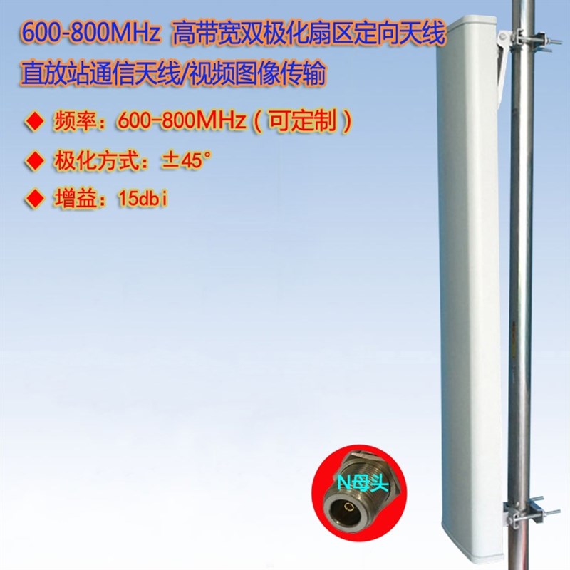 00-700-0MHz超宽带9//15dbi基站极化扇区板状定向天线
