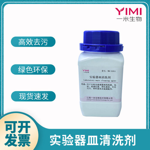 实验室器皿器材化学清洗剂洗涤液试管玻璃瓶烧杯比色皿去污粉500g