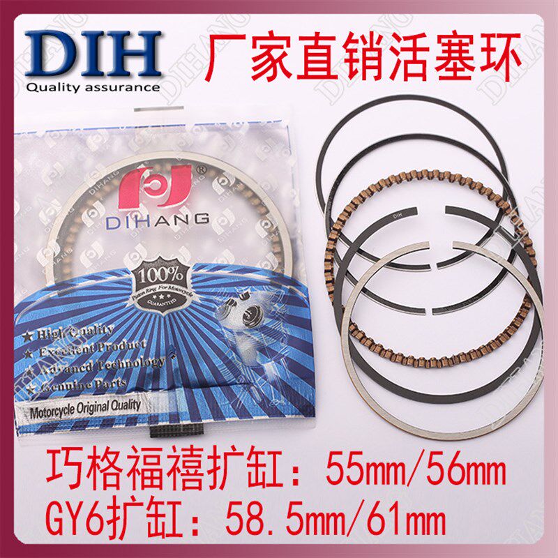 福喜禧巧格100踏板车豪迈GY6扩缸改装缸径55/56/58.5/61mm活塞环