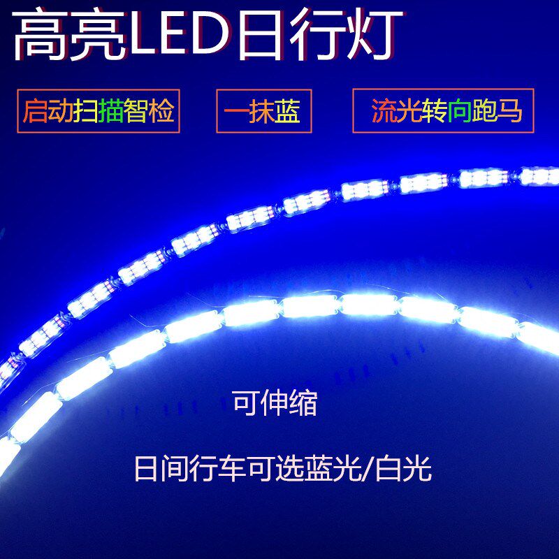 LED一抹蓝流光泪眼转向跑马日间日行灯汽车防水伸缩眉灯超亮流水