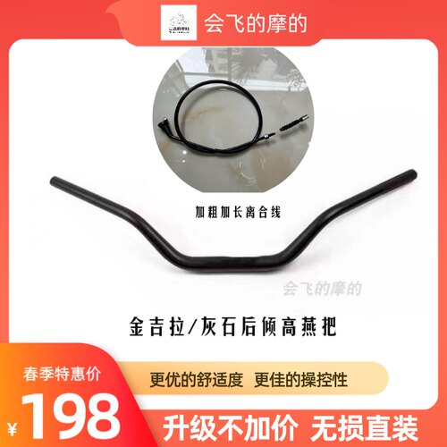 奔达金吉拉300后倾高燕把 灰石300高燕把金吉拉改装车把复古边包