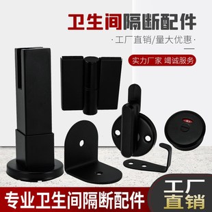 热销学校卫生间隔断配件304不锈钢黑色合页五金套装 洗手间门厕所