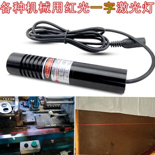 高亮度DANGER一字红外线定位灯红光一字定位标线器裁床激光标线器