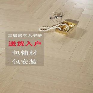 橡木原木本色新三层木地板人字拼鱼骨拼复合实木地板地暖锁扣耐磨