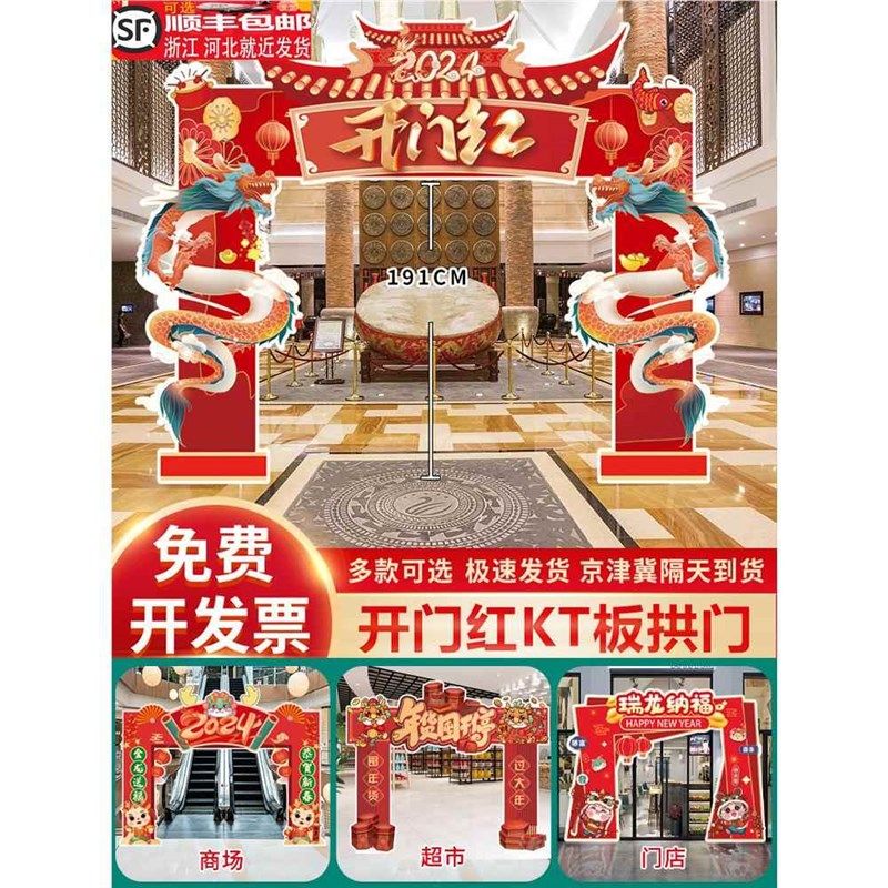 2024开业开门大吉手举牌商场春节异形KT板合影手拿牌拍照KT板拱门