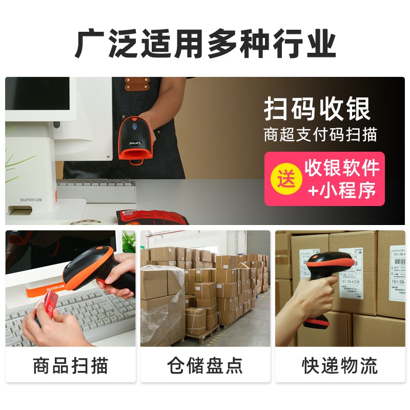 码捷MS32无线二维条码扫描枪仓储盘点快递单扫描器超市收银扫码枪