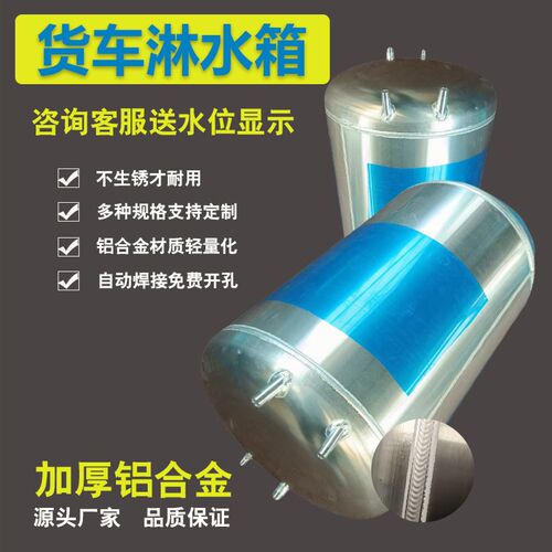 铝镁合金货车淋水器降温水刹定制淋水桶水罐圆形洗手不生锈水箱