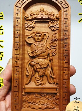 马天君令牌 华光大帝令牌 浮雕马王爷令牌 道令牌 枣木令牌