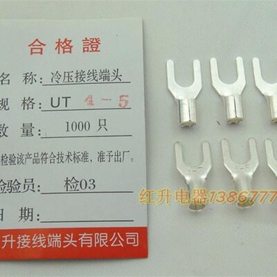 UT4-5 1000只/包 0.7MM冷压接线端子/接线端头/叉形裸端头A