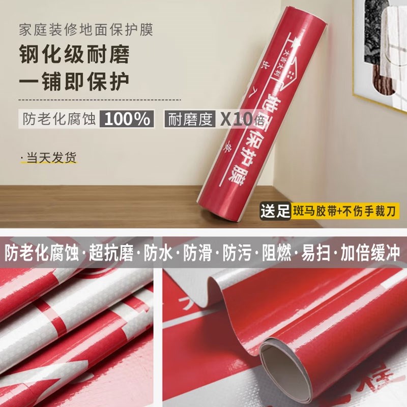 装修地面保护膜地砖瓷砖地板地垫膜防护膜家装铺地一次性地垫