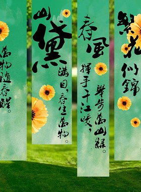 春游装饰幼儿园小学踏青郊游团建彩色竖条幅定制商场春季绿色背景