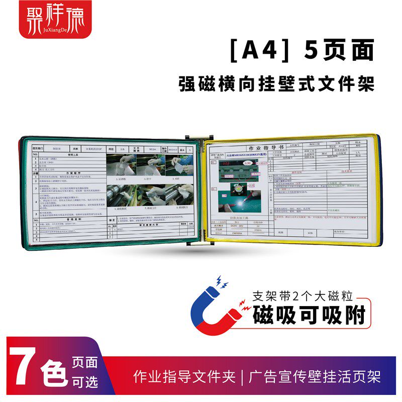 A4强磁5页横向文件架磁性壁挂式文件夹资料展示文件架可吸附翻页